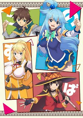 为美好的世界献上祝福[电影解说]