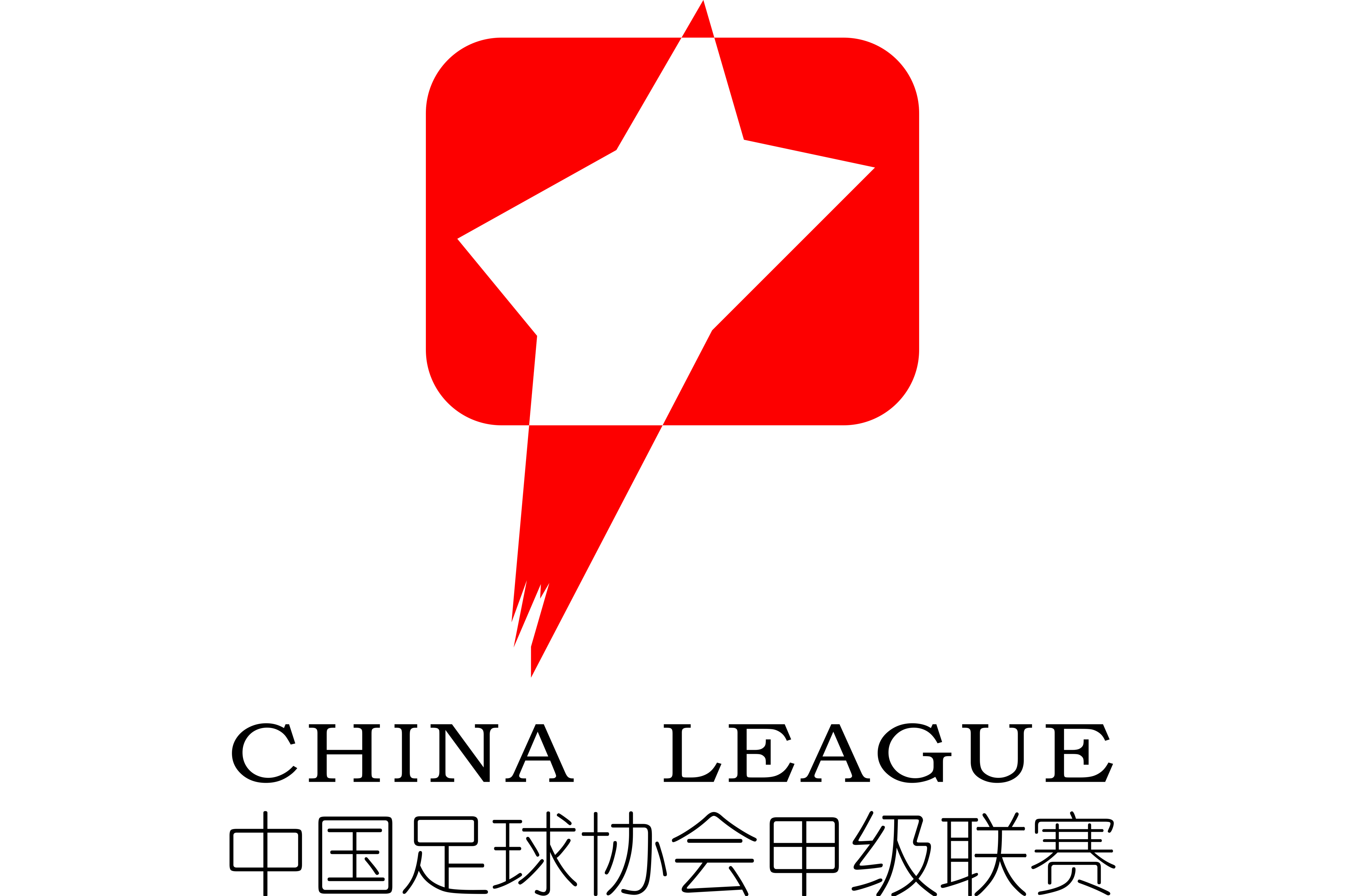 中甲 佛山南狮vs广西平果20250926