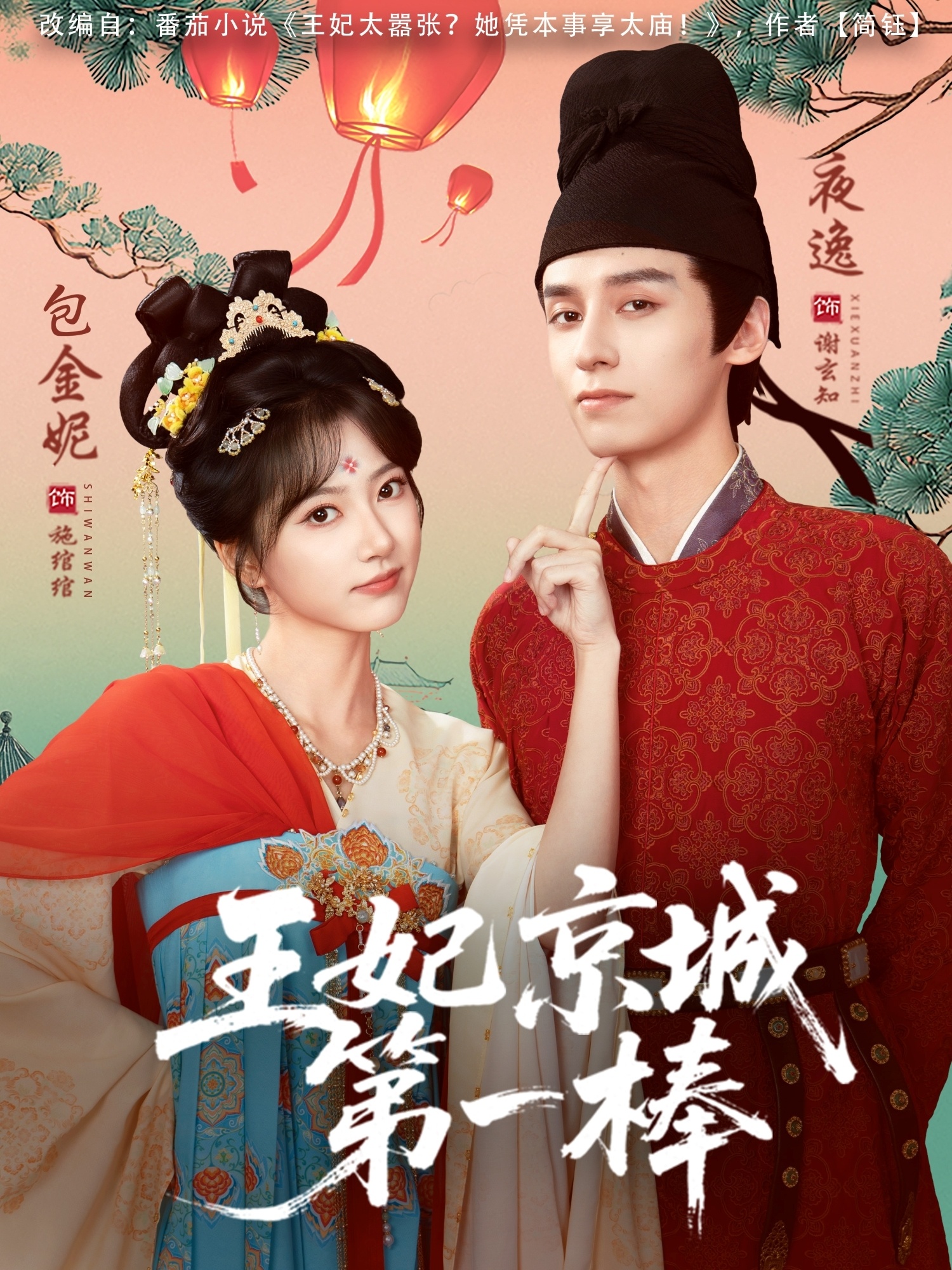 王妃京城第一棒