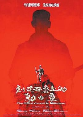 刻在石磨上的勋章[电影解说]